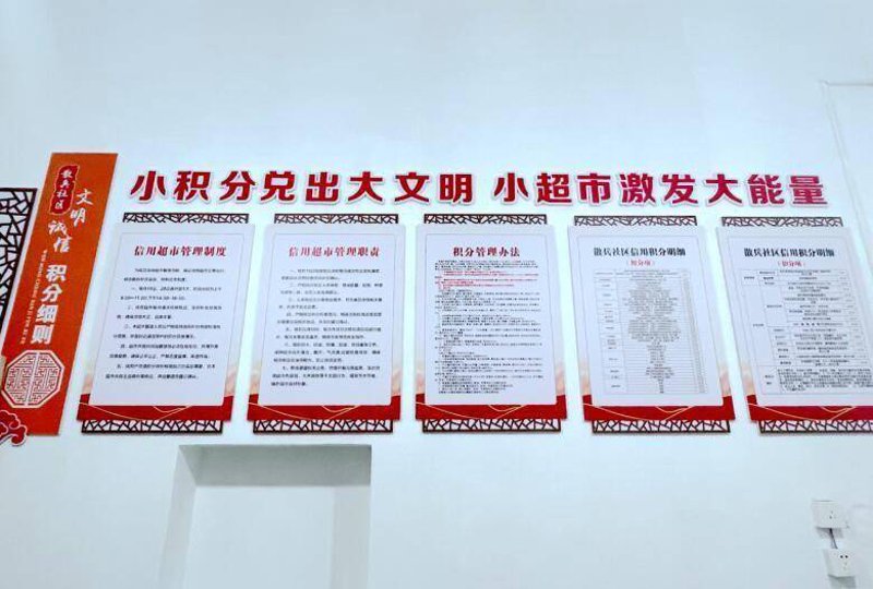 文明积分兑换，引领新风尚